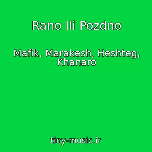 کاور آهنگ Rano Ili Pozdno از Mafik, Marakesh, Heshteg, Khanaro