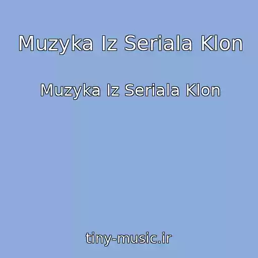 کاور آهنگ Muzyka Iz Seriala Klon از Muzyka Iz Seriala Klon
