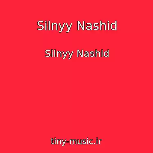 کاور آهنگ Silnyy Nashid از Silnyy Nashid