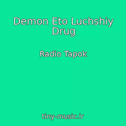 کاور آهنگ Demon Eto Luchshiy Drug از Radio Tapok