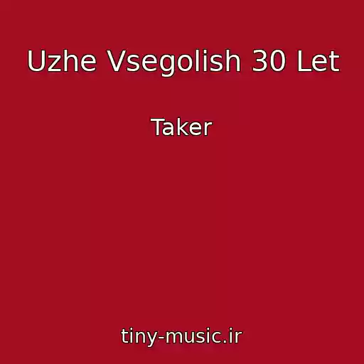 کاور آهنگ Uzhe Vsegolish 30 Let از Taker