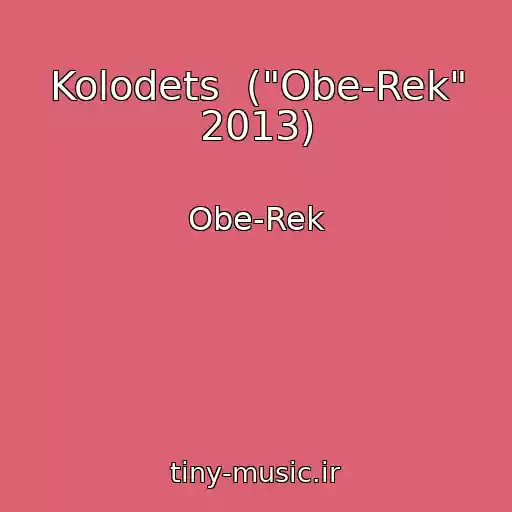 کاور آهنگ Kolodets  ("Obe-Rek" 2013) از Obe-Rek