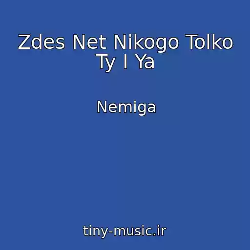 کاور آهنگ Zdes Net Nikogo Tolko Ty I Ya از Nemiga