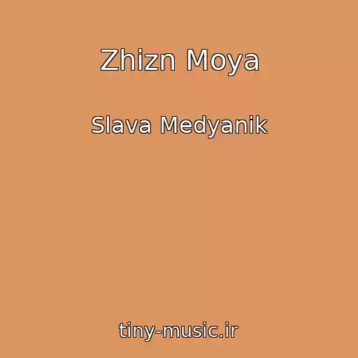 کاور آهنگ Zhizn Moya از Slava Medyanik