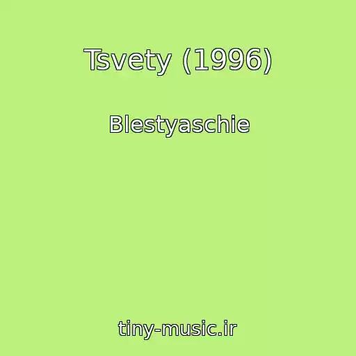 کاور آهنگ Tsvety (1996) از Blestyaschie