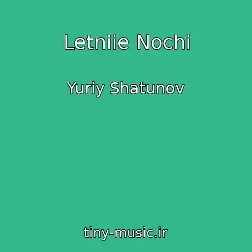 کاور آهنگ Letniie Nochi از Yuriy Shatunov