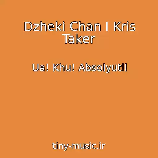 کاور آهنگ Dzheki Chan I Kris Taker از Ua! Khu! Absolyutli