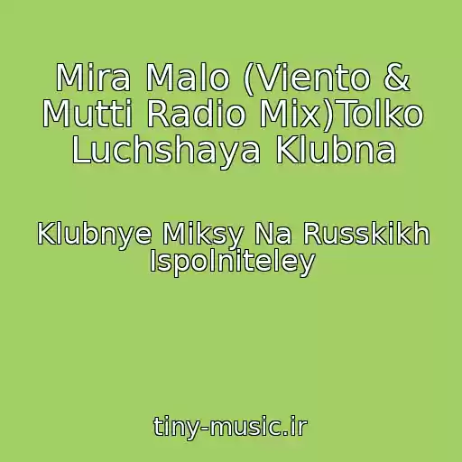 کاور آهنگ Mira Malo (Viento & Mutti Radio Mix)Tolko Luchshaya Klubna از Klubnye Miksy Na Russkikh Ispolniteley