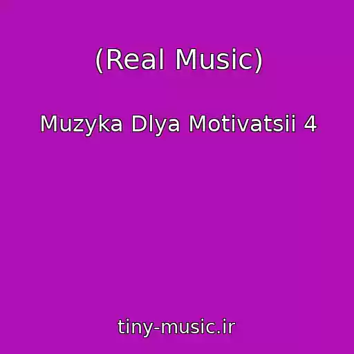 کاور آهنگ (Real Music) از Muzyka Dlya Motivatsii 4