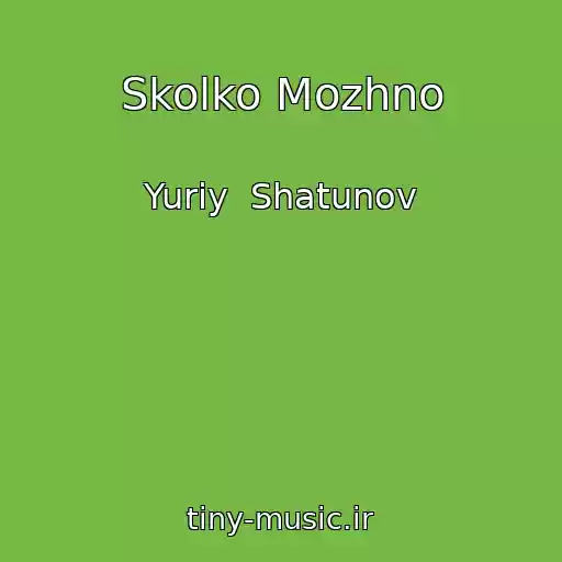 کاور آهنگ Skolko Mozhno از Yuriy  Shatunov
