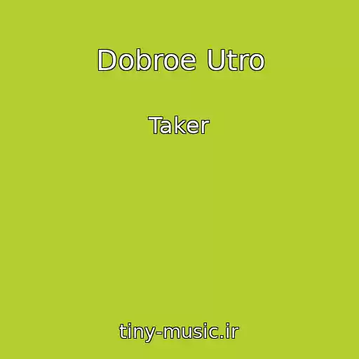 کاور آهنگ Dobroe Utro از Taker