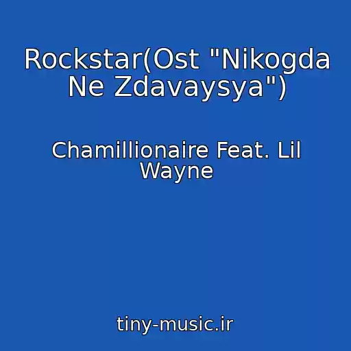 کاور آهنگ Rockstar(Ost "Nikogda Ne Zdavaysya") از Chamillionaire Feat. Lil Wayne