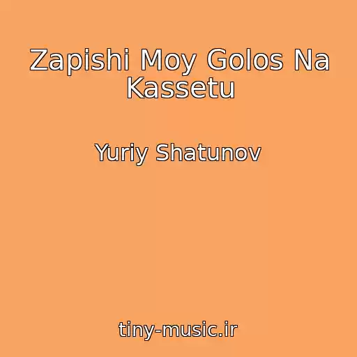 کاور آهنگ Zapishi Moy Golos Na Kassetu از Yuriy Shatunov
