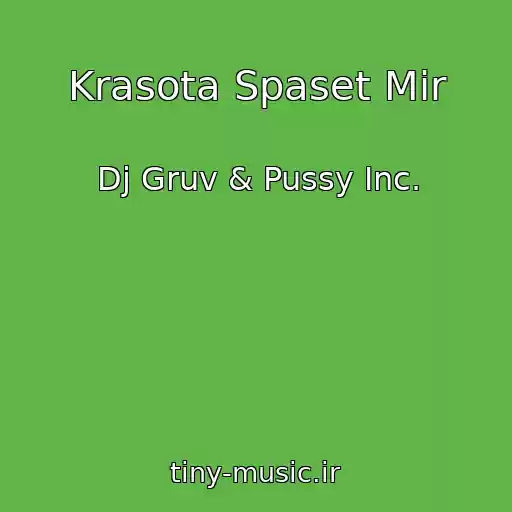 کاور آهنگ Krasota Spaset Mir از Dj Gruv & Pussy Inc.