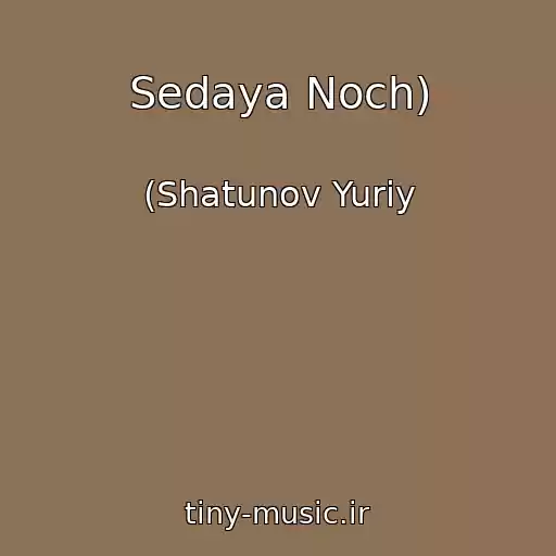 کاور آهنگ Sedaya Noch) از (Shatunov Yuriy