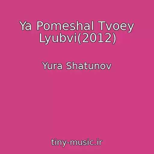 کاور آهنگ Ya Pomeshal Tvoey Lyubvi(2012) از Yura Shatunov