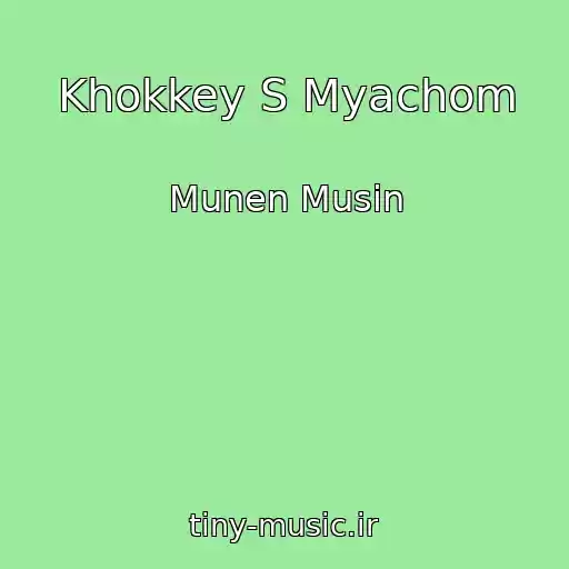 کاور آهنگ Khokkey S Myachom از Munen Musin