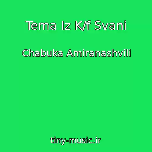 کاور آهنگ Tema Iz K/f Svani از Chabuka Amiranashvili