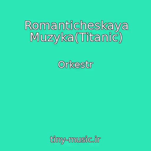 کاور آهنگ Romanticheskaya Muzyka(Titanic) از Orkestr