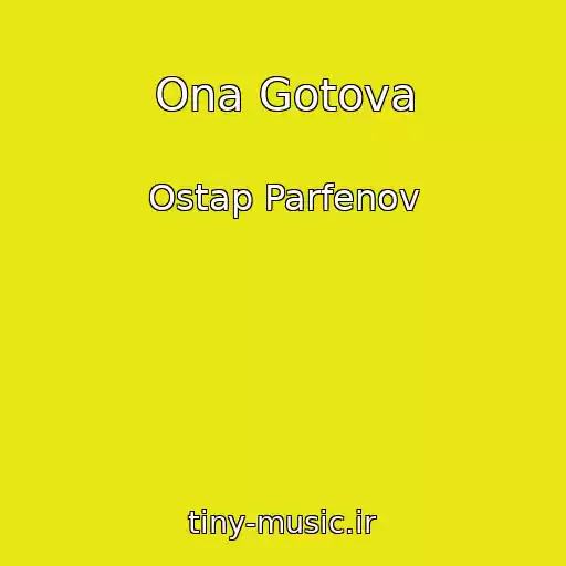 کاور آهنگ Ona Gotova از Ostap Parfenov