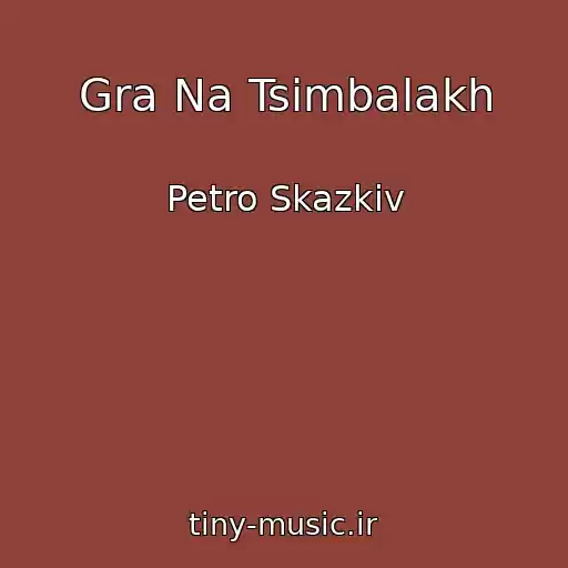 کاور آهنگ Gra Na Tsimbalakh از Petro Skazkіv