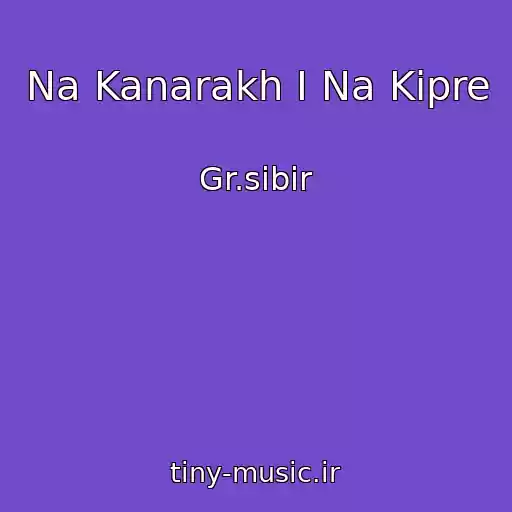 کاور آهنگ Na Kanarakh I Na Kipre از Gr.sibir