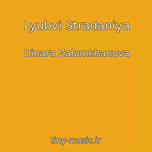 کاور آهنگ Lyubvi Stradaniya از Dinara Zalumkhanova