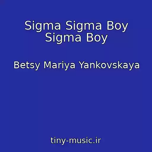 کاور آهنگ Sigma Sigma Boy Sigma Boy از Betsy Mariya Yankovskaya