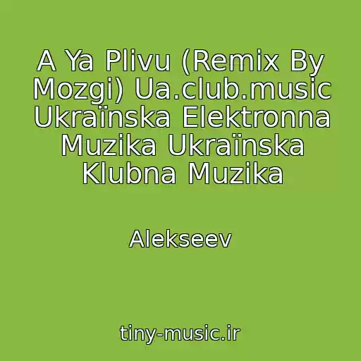 کاور آهنگ A Ya Plivu (Remix By Mozgi) Ua.club.music Ukraїnska Elektronna Muzika Ukraїnska Klubna Muzika از Alekseev