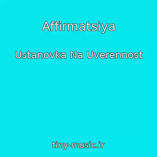 کاور آهنگ Affirmatsiya از Ustanovka Na Uverennost