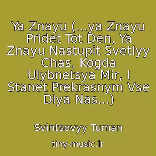 کاور آهنگ Ya Znayu (...ya Znayu Pridet Tot Den, Ya Znayu Nastupit Svetlyy Chas, Kogda Ulybnetsya Mir, I Stanet Prekrasnym Vse Dlya Nas...) از Svintsovyy Tuman