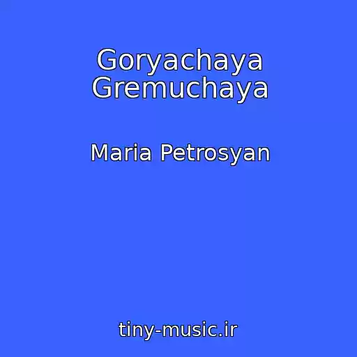 کاور آهنگ Goryachaya Gremuchaya از Maria Petrosyan