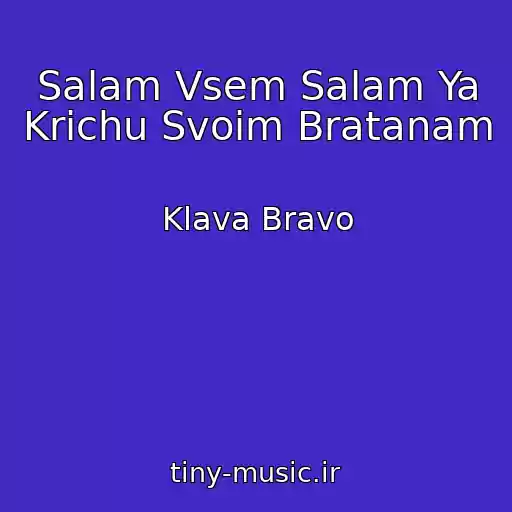 کاور آهنگ Salam Vsem Salam Ya Krichu Svoim Bratanam از Klava Bravo