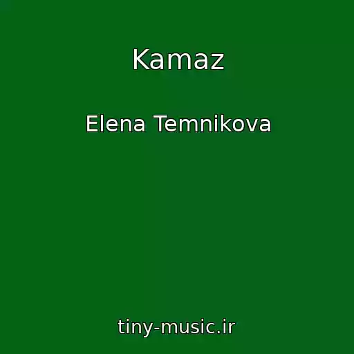 کاور آهنگ Kamaz از Elena Temnikova