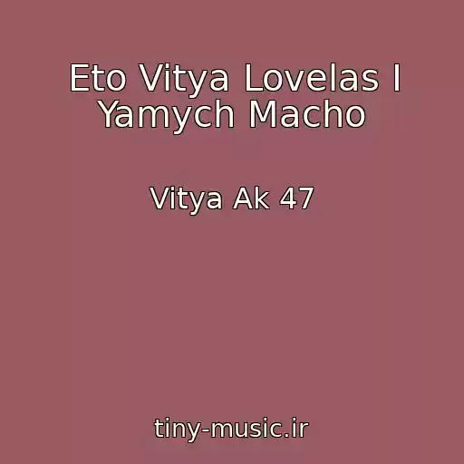 کاور آهنگ Eto Vitya Lovelas I Yamych Macho از Vitya Ak 47