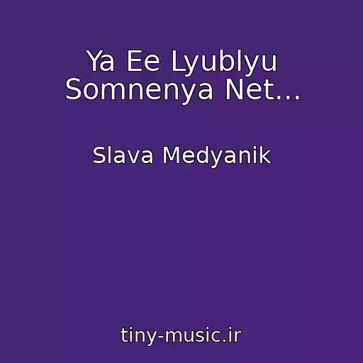 کاور آهنگ Ya Ee Lyublyu Somnenya Net... از Slava Medyanik
