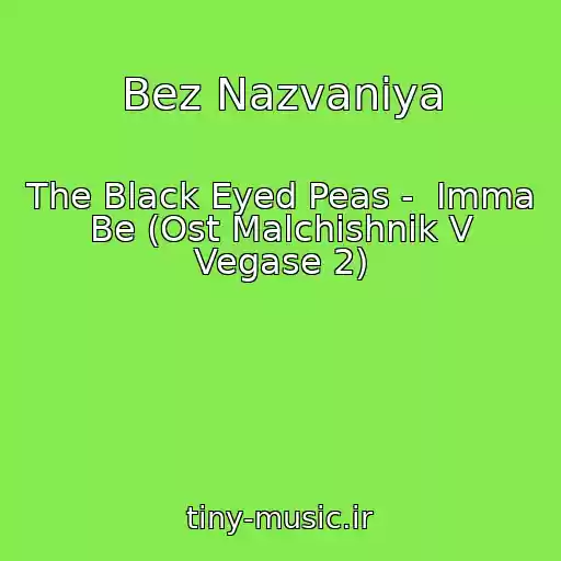 کاور آهنگ Bez Nazvaniya از The Black Eyed Peas -  Imma Be (Ost Malchishnik V Vegase 2)