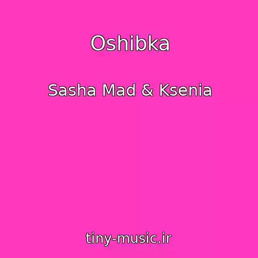 کاور آهنگ Oshibka از Sasha Mad & Ksenia
