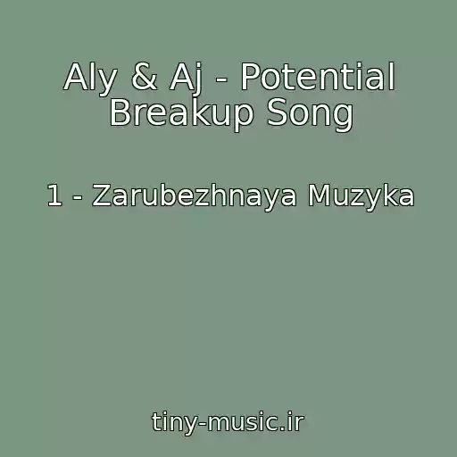 کاور آهنگ Aly & Aj - Potential Breakup Song از 1 - Zarubezhnaya Muzyka