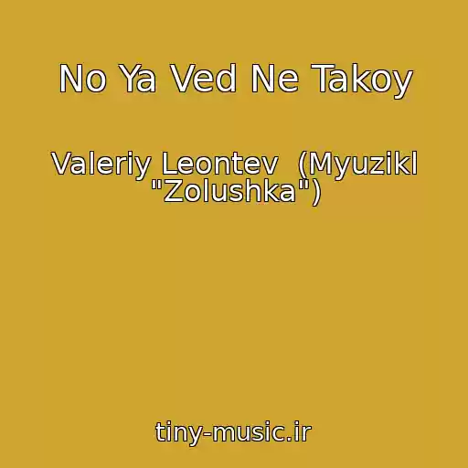 کاور آهنگ No Ya Ved Ne Takoy از Valeriy Leontev  (Myuzikl "Zolushka")
