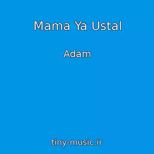 کاور آهنگ Mama Ya Ustal از Adam