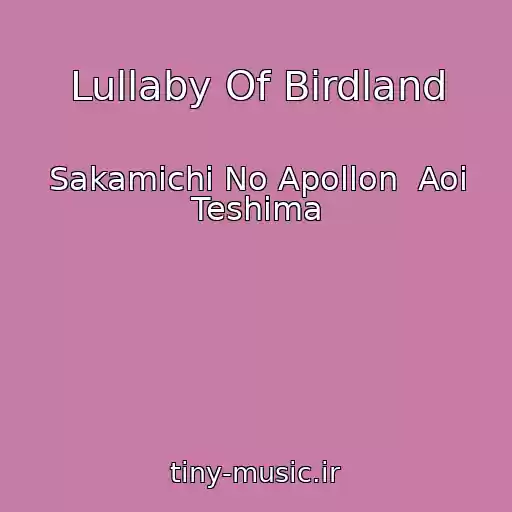 کاور آهنگ Lullaby Of Birdland از Sakamichi No Apollon  Aoi Teshima