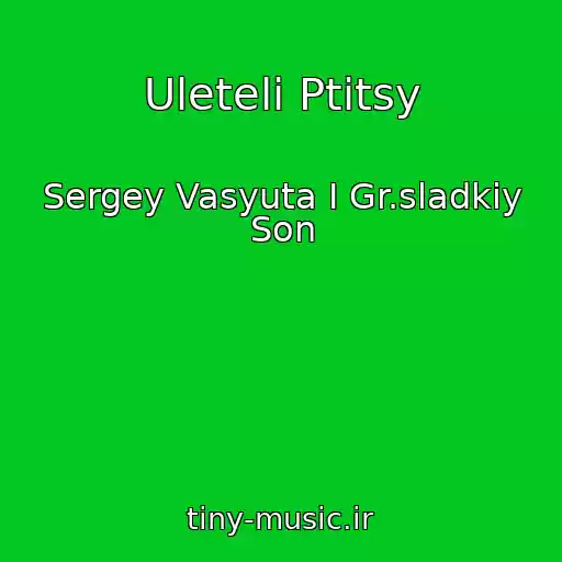 کاور آهنگ Uleteli Ptitsy از Sergey Vasyuta I Gr.sladkiy Son