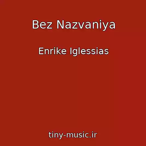 کاور آهنگ Bez Nazvaniya از Enrike Iglessias