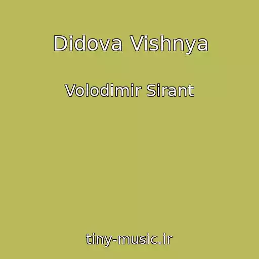 کاور آهنگ Dіdova Vishnya از Volodimir Sіrant