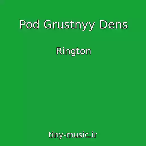 کاور آهنگ Pod Grustnyy Dens از Rington