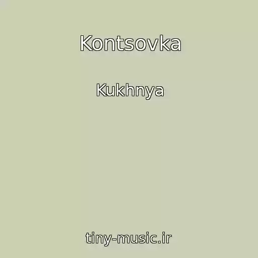 کاور آهنگ Kontsovka از Kukhnya