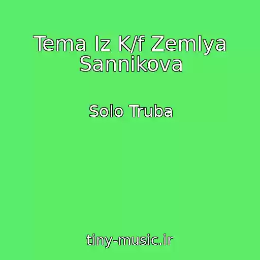 کاور آهنگ Tema Iz K/f Zemlya Sannikova از Solo Truba