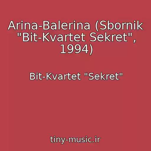 کاور آهنگ Arina-Balerina (Sbornik "Bit-Kvartet Sekret", 1994) از Bit-Kvartet "Sekret"