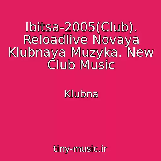 کاور آهنگ Ibitsa-2005(Club). Reloadlive Novaya Klubnaya Muzyka. New Club Music از Klubna